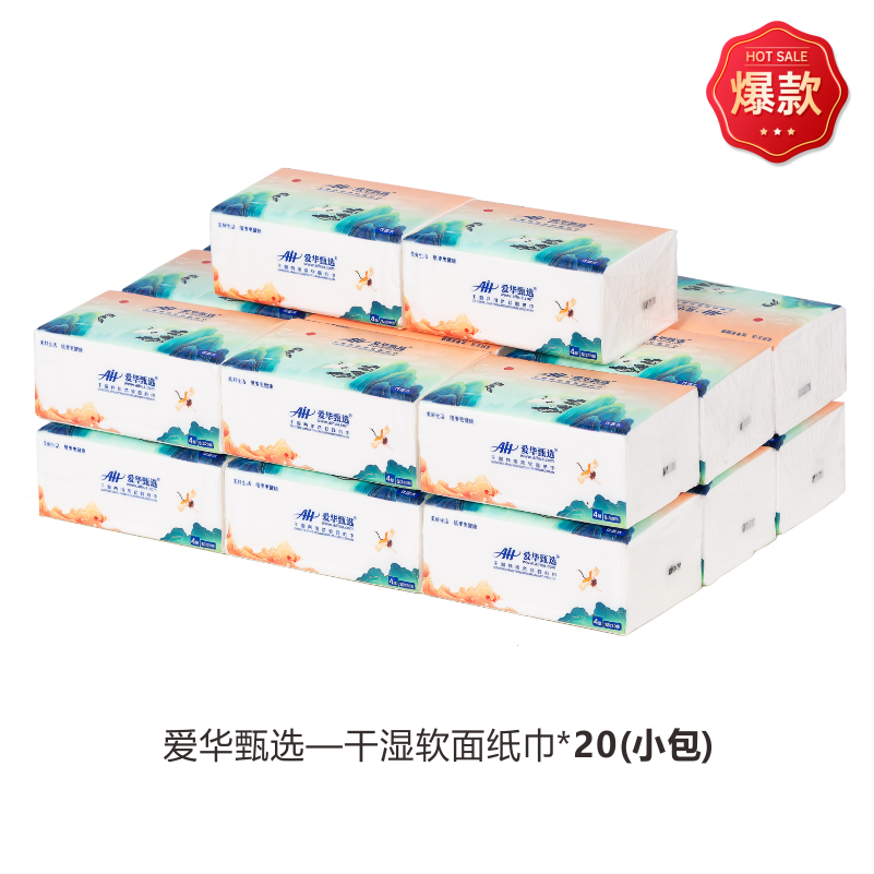 款干湿两用 四层柔软抽纸1原生木浆 亲肤柔软 无添加剂国标T20808整箱实惠装320张*20包