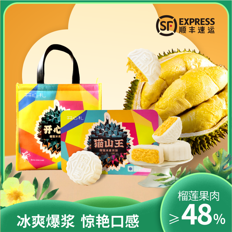 猫山王 榴莲冰皮月饼|软糯榴香 入口即化 捶打冰皮 冰爽爆浆|6枚装 净重408克