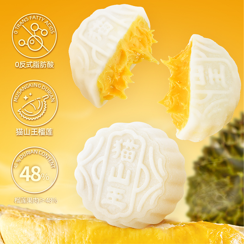 猫山王 榴莲冰皮月饼|软糯榴香 入口即化 捶打冰皮 冰爽爆浆|6枚装 净重408克