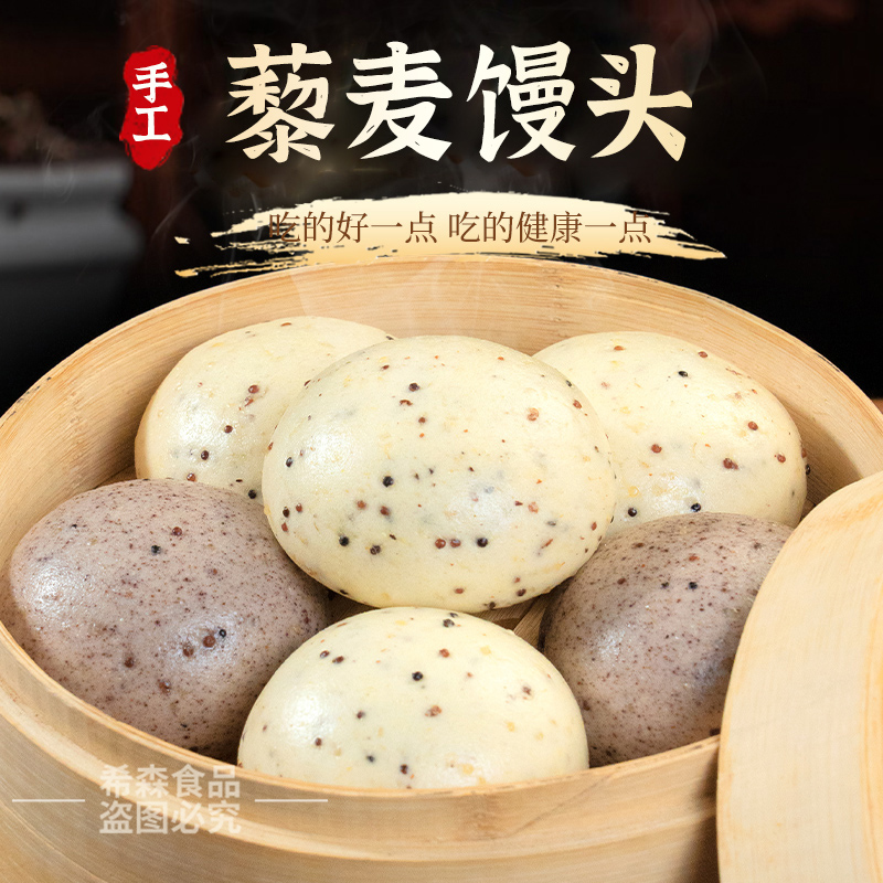 希森 手工馒头|千层馒头 藜麦馒头 老面馒头 匠心制作紧实劲道|地道老字号 新鲜直达