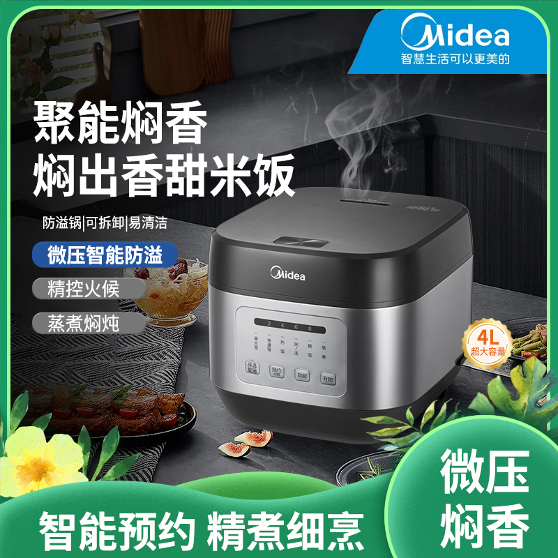 美的 智能电饭煲|精煮细烹 聚能焖香 智能预约 口口软糯|MB-TQ451六大核心技术 365天只换不修