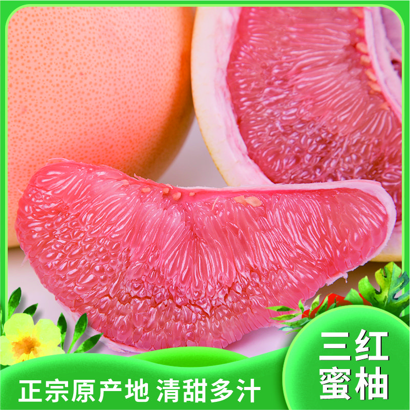 正宗平和 三红蜜柚|皮薄肉厚 肉嫩汁多 酸甜可口 维C多多|黄金比例酸甜2/8 精选两枚果 4.5-5斤 彩箱装