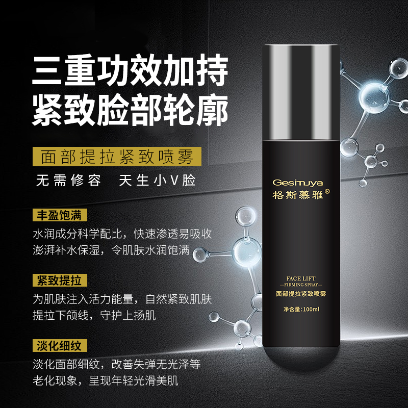 格斯慕雅 面部喷雾 改善松弛 补水保湿 抗皱紧致 淡化细纹|紧实不垮脸 100ml/瓶装