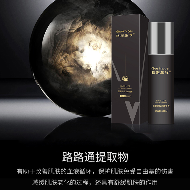 格斯慕雅 面部喷雾 改善松弛 补水保湿 抗皱紧致 淡化细纹|紧实不垮脸 100ml/瓶装