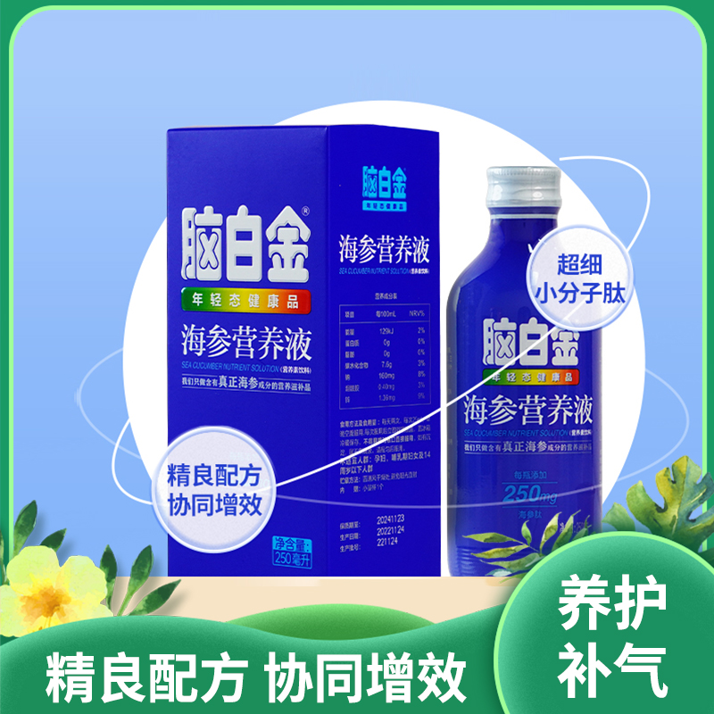 脑白金营养液 年轻态 健康品 科学配比 呵护免疫 黄金新品搭档|人参 海参可选 250mgx4瓶 礼盒装
