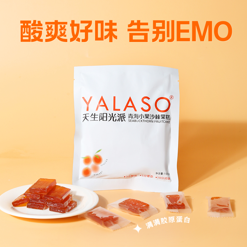 青海沙棘果糕|天然VC 满满胶原 果味浓郁 鲜甜酸爽 口感爽滑 Q弹十足|独立小包 100克/袋装