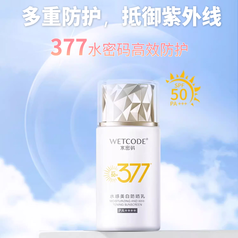 水密码377 防晒乳|美白防黑 源头抑黑 焕白淡斑 不闷不黏|官方正品保障 SPF50+
