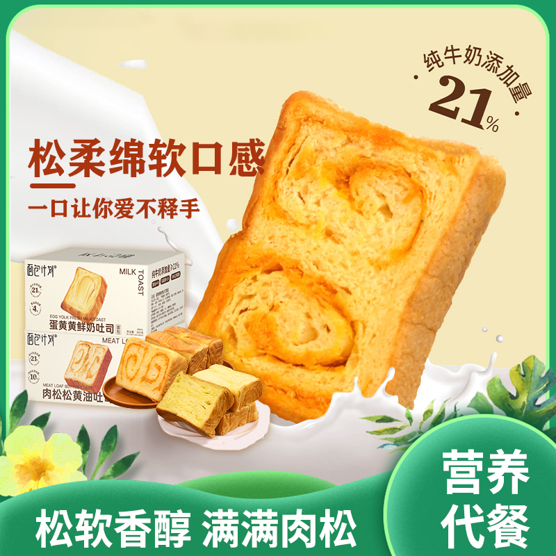 鲜作吐司面包|健康营养 配料干净 低脂饱腹 新鲜短保多种口味选择 350克/5片装