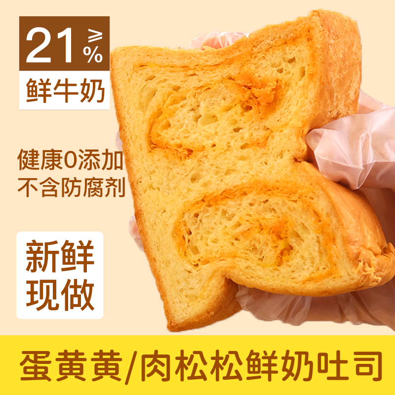 鲜作吐司面包|健康营养 配料干净 低脂饱腹 新鲜短保多种口味选择 350克/5片装