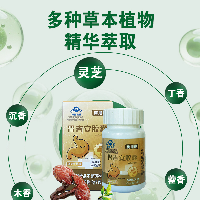 品胃吉安胶囊|温和养护 养胃护胃 草本萃取 蓝帽认证保护胃粘膜 36粒/瓶装