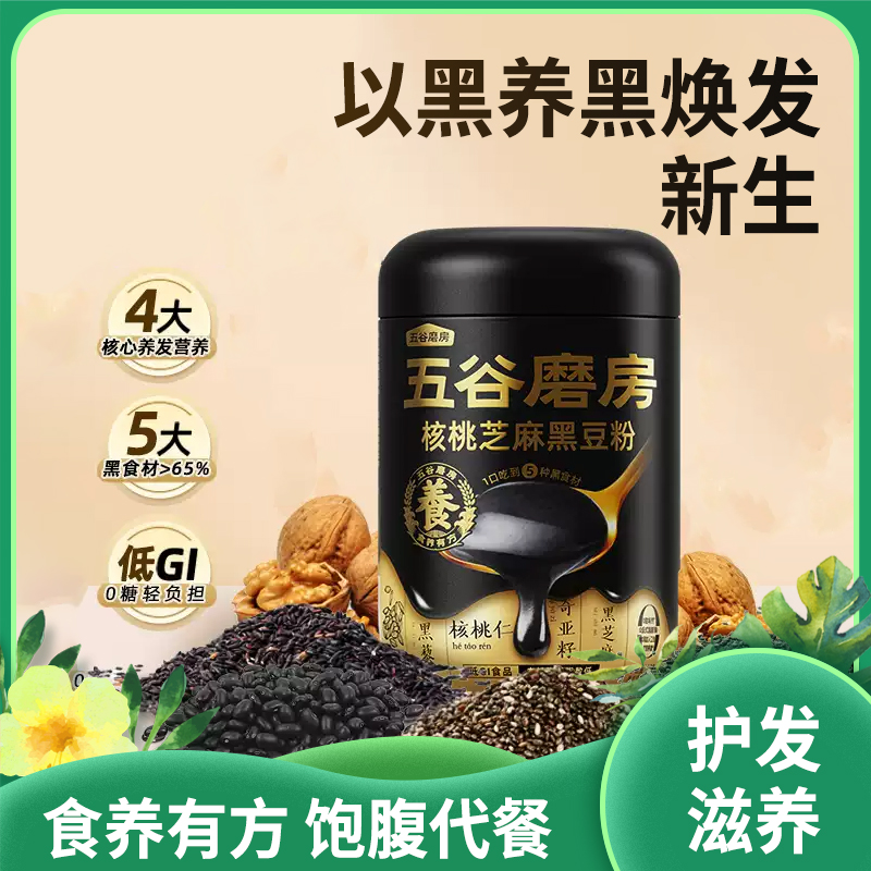 五谷磨房 核桃芝麻黑豆粉|古方今研 药食同源 原生营养|600克/罐 两罐装送杯子