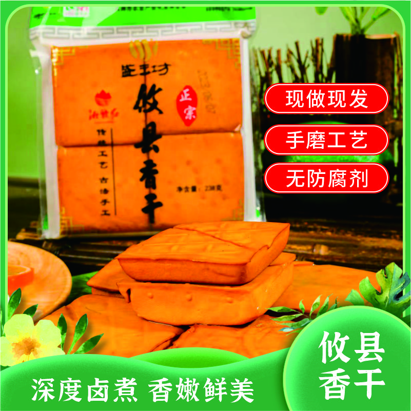 正宗攸县 鲜香干|匠心工艺 手工纯制 豆香浓郁 劲道爽口传承美食|5袋装x238克 保鲜箱配送