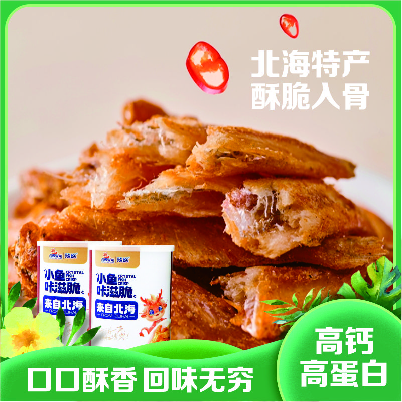 北海 小鱼小虾干|休闲零食 口口酥香 高钙蛋白 鲜香解馋 营养好吃 配料干净|多种任选 满足味蕾