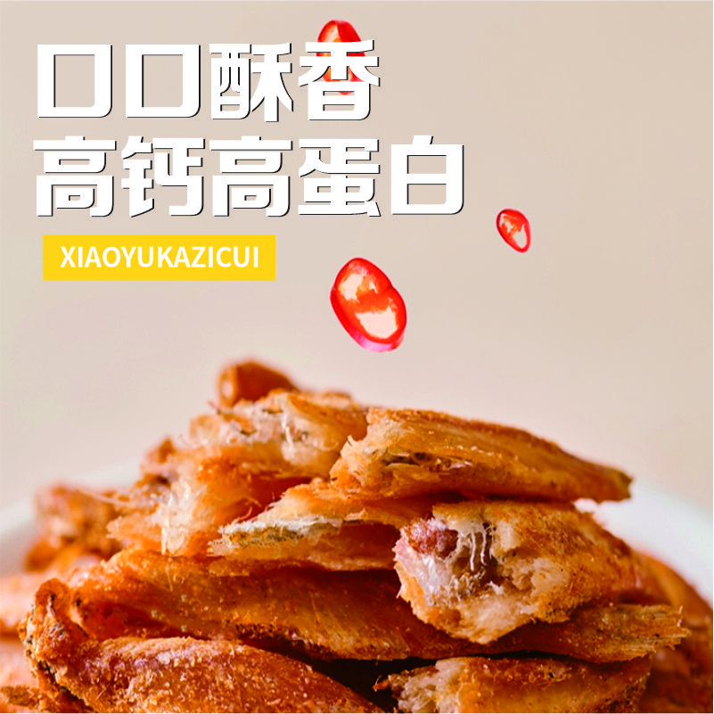 北海 小鱼小虾干|休闲零食 口口酥香 高钙蛋白 鲜香解馋 营养好吃 配料干净|多种任选 满足味蕾