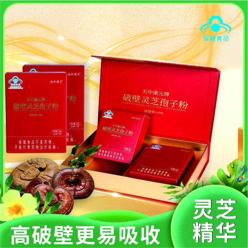 头道破壁灵芝孢子粉|灵芝精华 蓝帽认证 细腻速溶 挂壁孢油 更易吸收 强身健体|全新升级 高效典藏款
