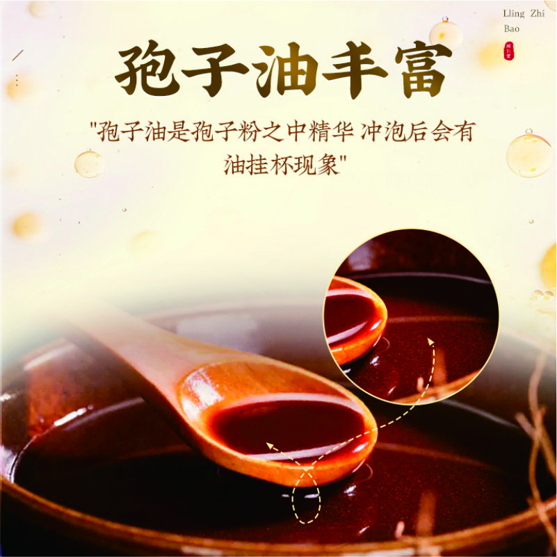 头道破壁灵芝孢子粉|灵芝精华 蓝帽认证 细腻速溶 挂壁孢油 更易吸收 强身健体|全新升级 高效典藏款