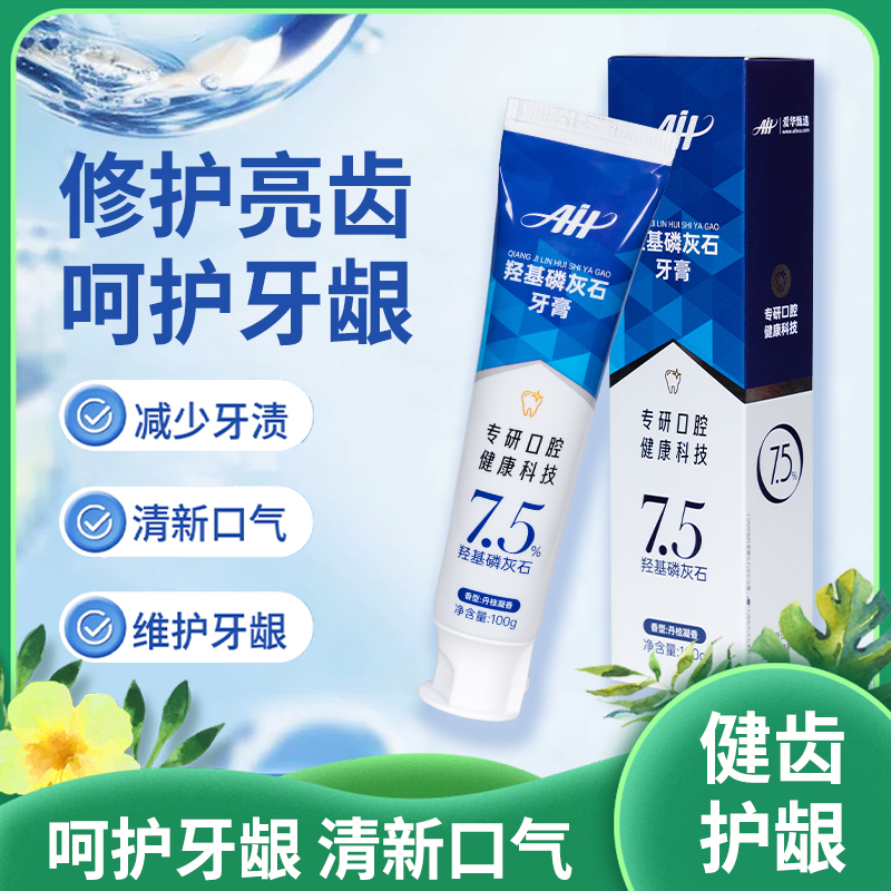 羟基磷灰石 牙膏|专研口腔 多效修护 减渍锁白 防龋护釉|7.5%科学配比