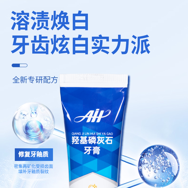 羟基磷灰石 牙膏|专研口腔 多效修护 减渍锁白 防龋护釉|7.5%科学配比