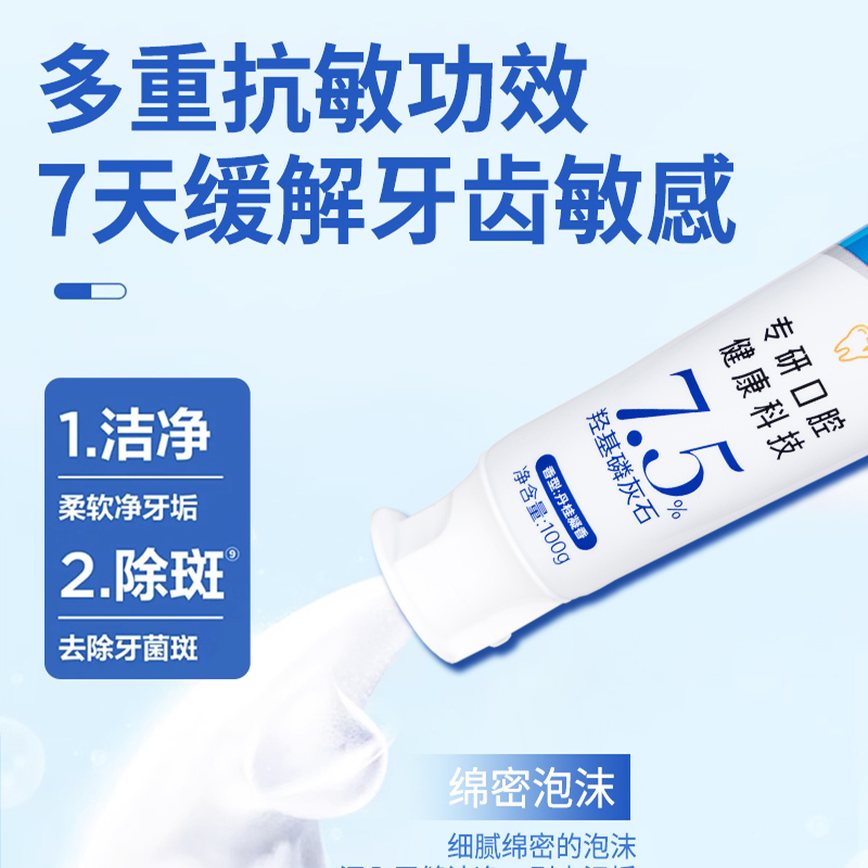 羟基磷灰石 牙膏|专研口腔 多效修护 减渍锁白 防龋护釉|7.5%科学配比