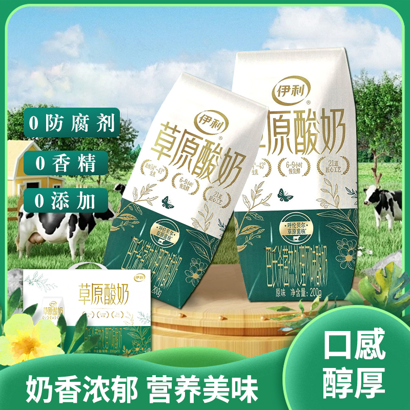 伊利草原酸奶|奶香浓郁 点滴醇香 营养补钙10防腐 0香精 0添加 200克x10盒/箱