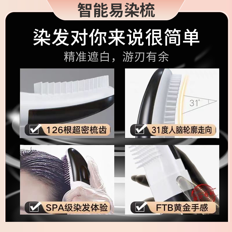 男士智能易染梳|植物配方 一梳即黑 护发控黑 温和健康|净含410ml 多色可选