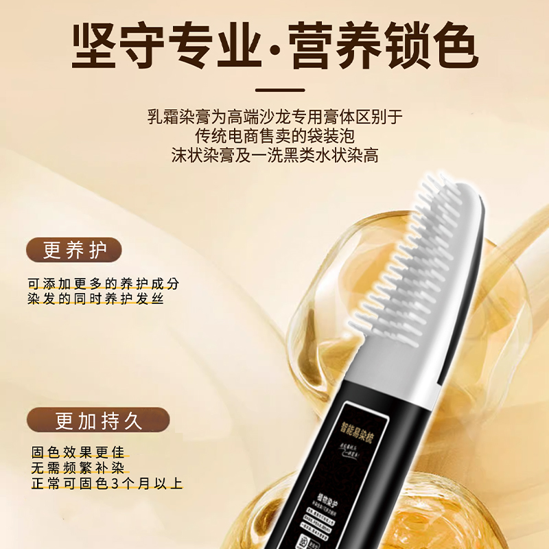 男士智能易染梳|植物配方 一梳即黑 护发控黑 温和健康|净含410ml 多色可选