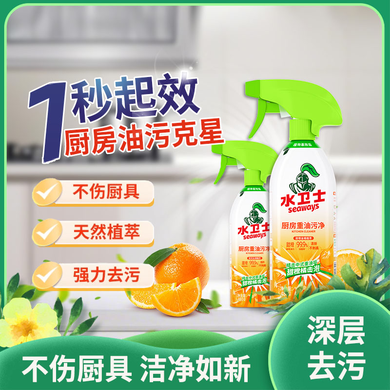 水卫士 厨房重油污净|天然植萃 快速溶解 不伤厨具 高效除菌 清香祛味|渗透配方 一喷即净 5瓶装