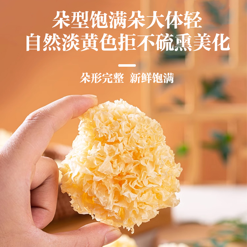 有机甄选干银耳卜鲜味营养 快速出胶 软糯温润 嫩滑软绵 朵型完整|有机认证 0防腐 不熏硫 30克/袋 6送1袋