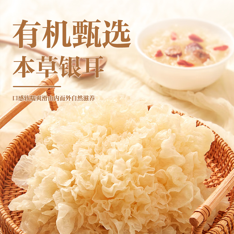 有机甄选干银耳卜鲜味营养 快速出胶 软糯温润 嫩滑软绵 朵型完整|有机认证 0防腐 不熏硫 30克/袋 6送1袋