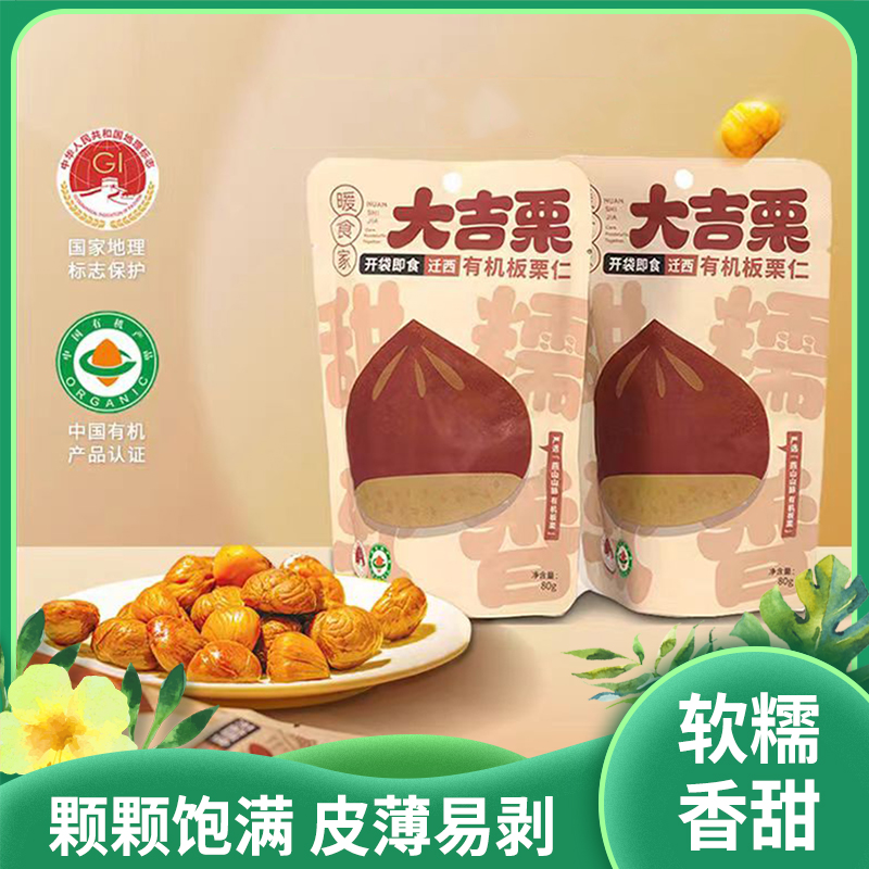 迁西有机板栗仁有机认证 国家地标 颗颗饱满 软糯香甜 零添加剂|营养鲜坚果仁 5大袋装