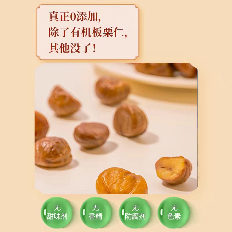 迁西有机板栗仁有机认证 国家地标 颗颗饱满 软糯香甜 零添加剂|营养鲜坚果仁 5大袋装