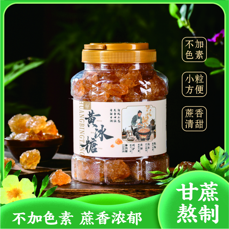 正宗云南 黄冰糖 甘蔗熬制 蔗香清甜 传统工艺 原汁原味 无添加剂|净含量1500克/罐
