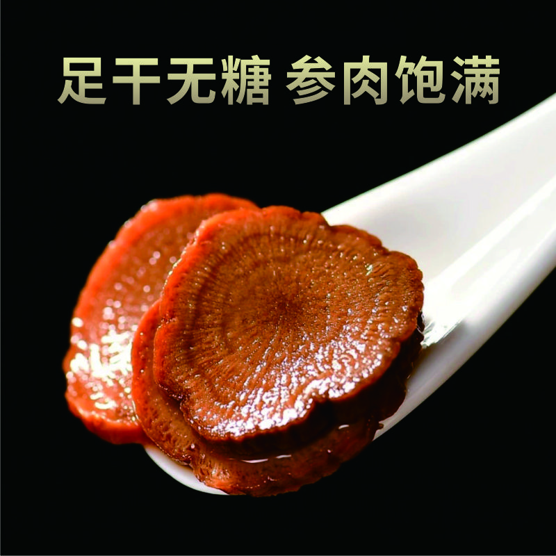 长白山 金边黑参片|足年老参 主根中段 去糙取精 味浓营养|独立保鲜包装 20袋铁盒装