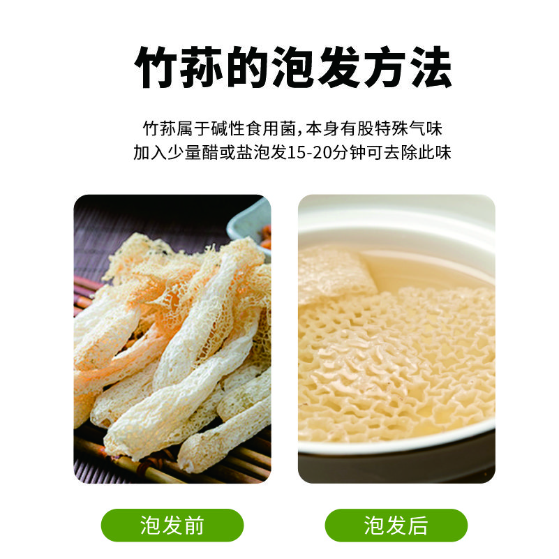 福建 竹荪|新鲜采摘 朵朵甄选 浓郁菇香 食补好物 营养健康|原色无沙无熏硫 2袋装