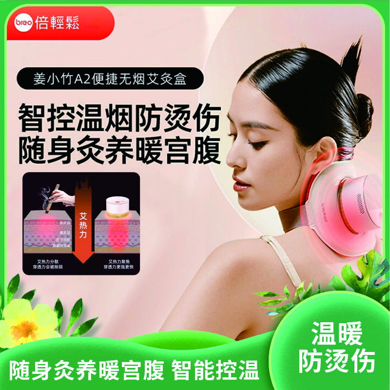 倍轻松无烟艾灸盒|传承古法明火悬灸高效滤烟智能新品温控舒适安全提升自护力