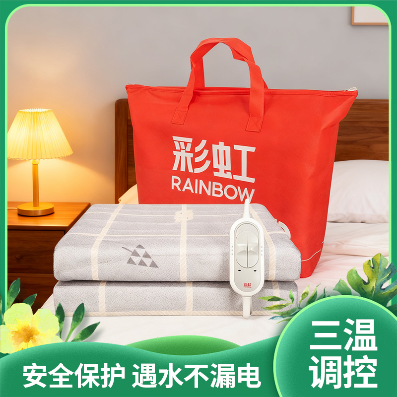 彩虹双温控电热毯百年品牌安全舒适左右分区高温新品断电三挡控温排潮除湿|高绝缘耐弯折3C认证