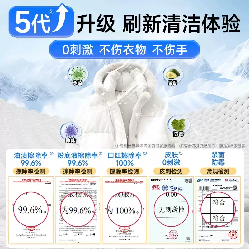 德佑羽绒服清洁湿巾免洗去污告别污渍 不留痕迹 温和配新品方不伤衣物呵护双手10片/包八包装