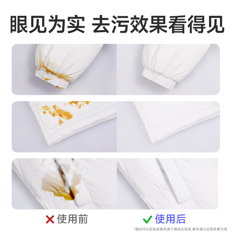 德佑羽绒服清洁湿巾免洗去污告别污渍 不留痕迹 温和配新品方不伤衣物呵护双手10片/包八包装