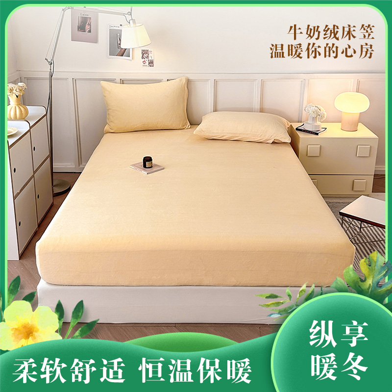 冬季 牛奶绒床笠柔软舒适恒温保暖持久锁温水洗方新品便不易掉毛|床笠+枕套款可选