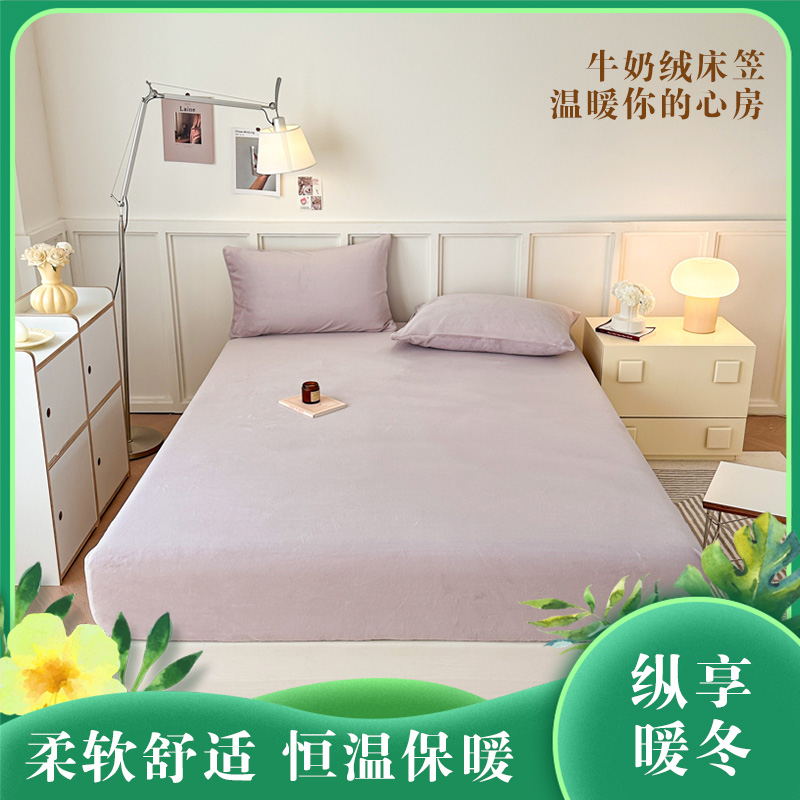 冬季 牛奶绒床笠柔软舒适恒温保暖持久锁温水洗方新品便不易掉毛|床笠+枕套款可选