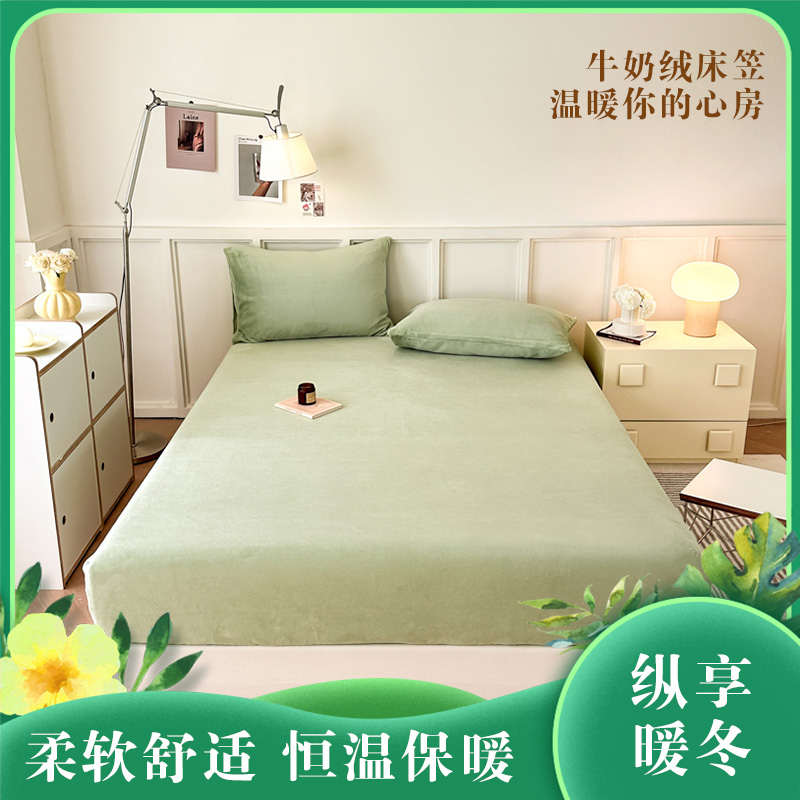 冬季 牛奶绒床笠柔软舒适恒温保暖持久锁温水洗方新品便不易掉毛|床笠+枕套款可选