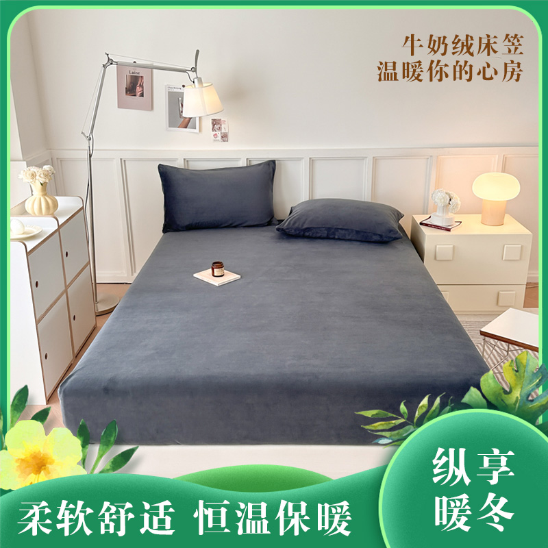 冬季 牛奶绒床笠柔软舒适恒温保暖持久锁温水洗方新品便不易掉毛|床笠+枕套款可选