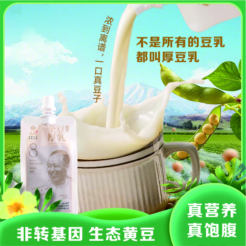 全豆厚豆乳醇厚香浓 非转基因 植物萃取干法研磨 国新品人体质|无胆固醇