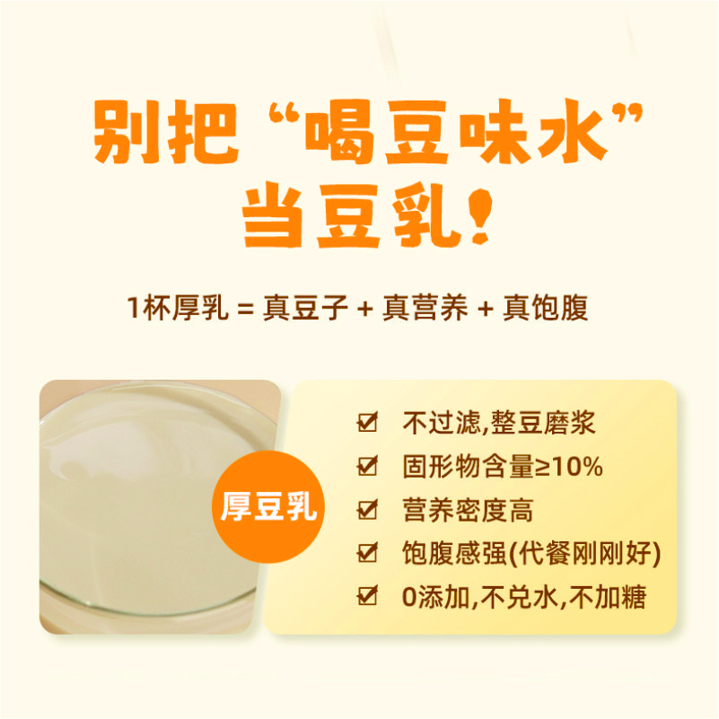 全豆厚豆乳醇厚香浓 非转基因 植物萃取干法研磨 国新品人体质|无胆固醇