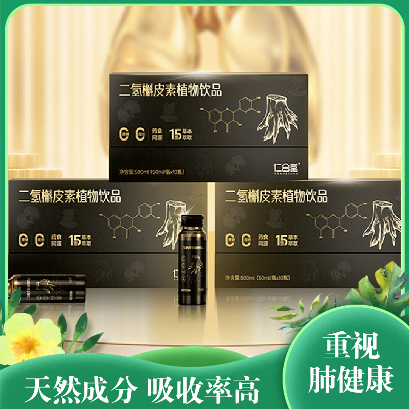 二氢槲皮素植物饮|高倍浓缩天然成分极易吸收腹部新品健康国际认证专研配方|第四代500ml/十瓶装