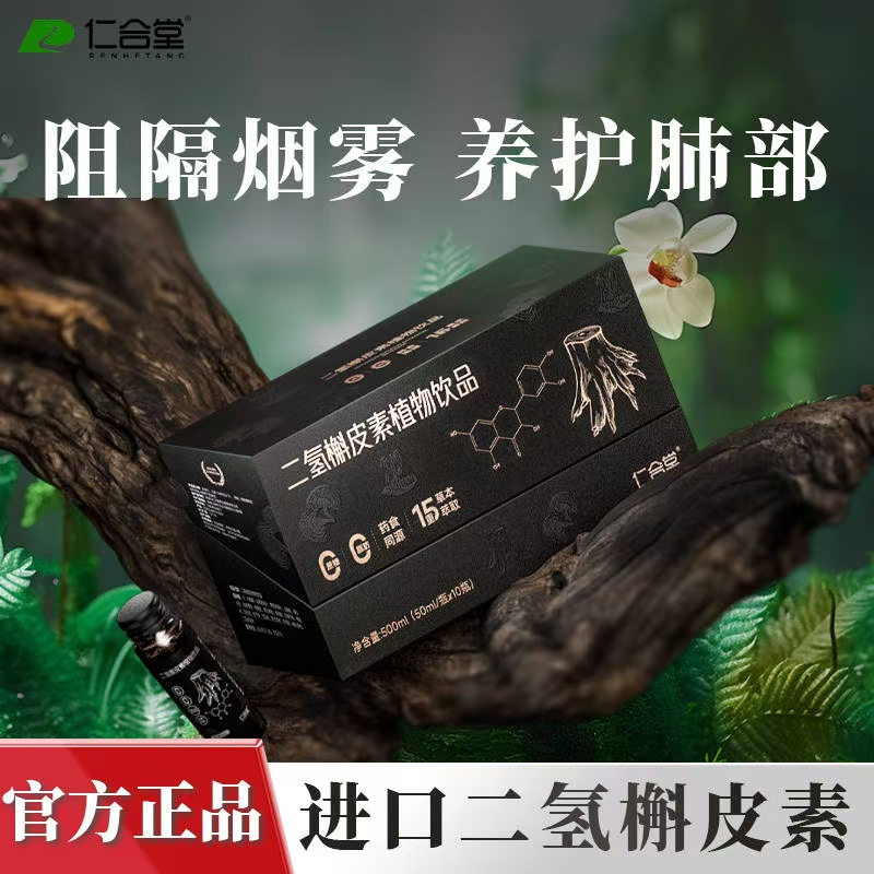 二氢槲皮素植物饮|高倍浓缩天然成分极易吸收腹部新品健康国际认证专研配方|第四代500ml/十瓶装