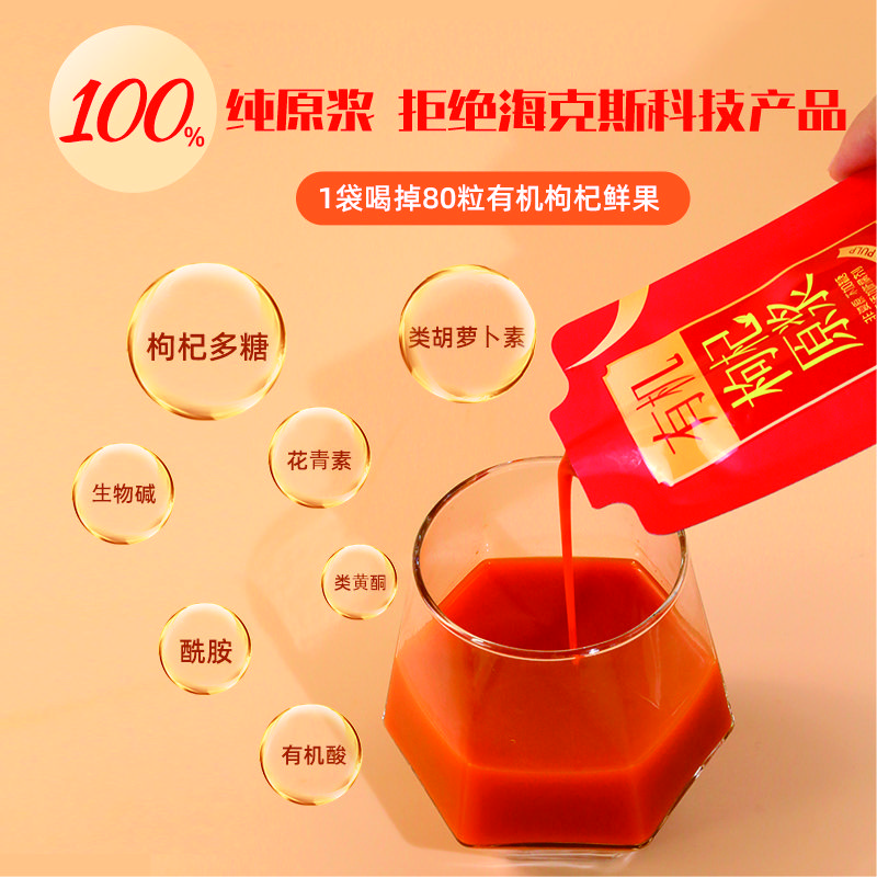 呀啦嗦有机枸杞原浆|鲜果纯浆天然纯味 无菌灌装 健新品康营养|643项农残检测300ml十袋装