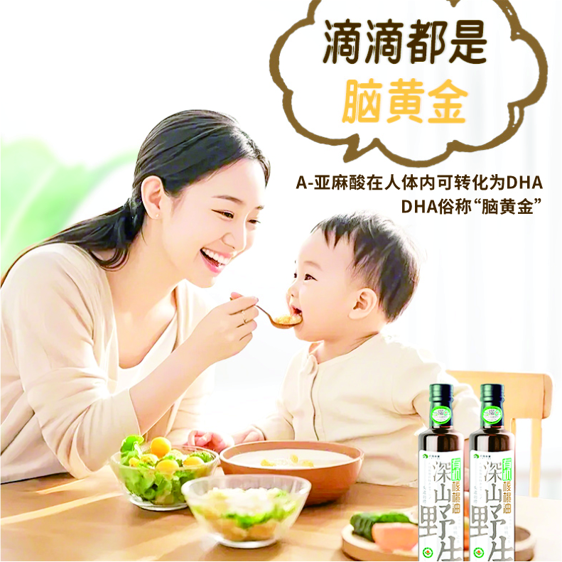 深山有机核桃油|千年古树有机认证 DHA+ARA营养补新品给健康有益|250mlx2瓶/盒