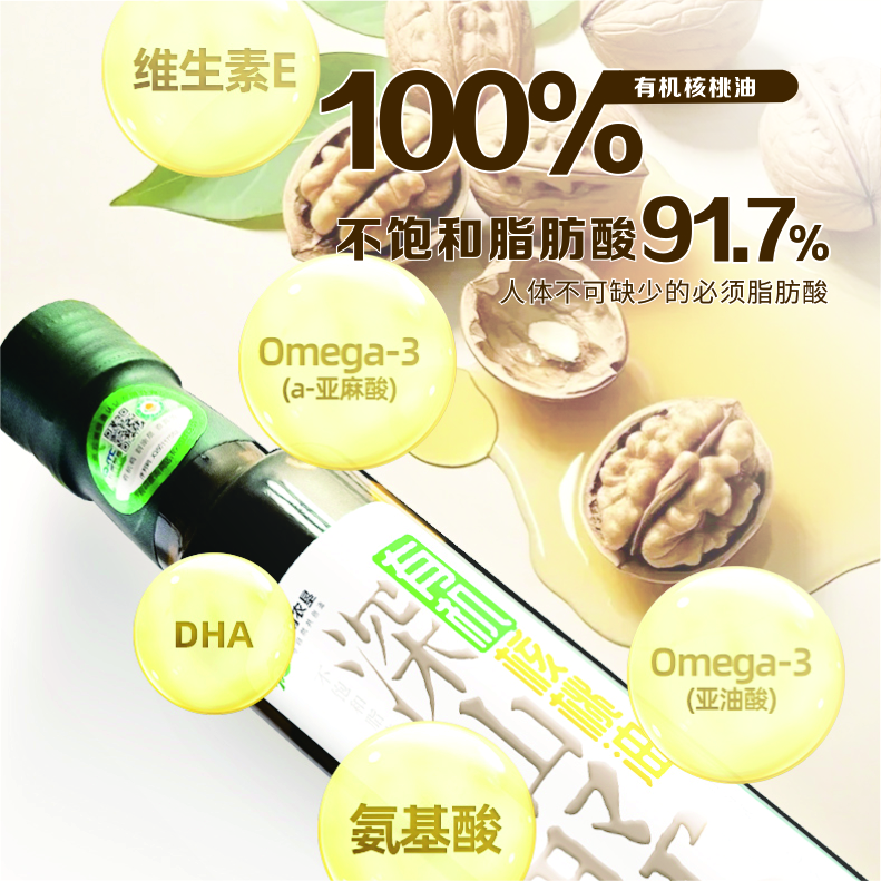 深山有机核桃油|千年古树有机认证 DHA+ARA营养补新品给健康有益|250mlx2瓶/盒