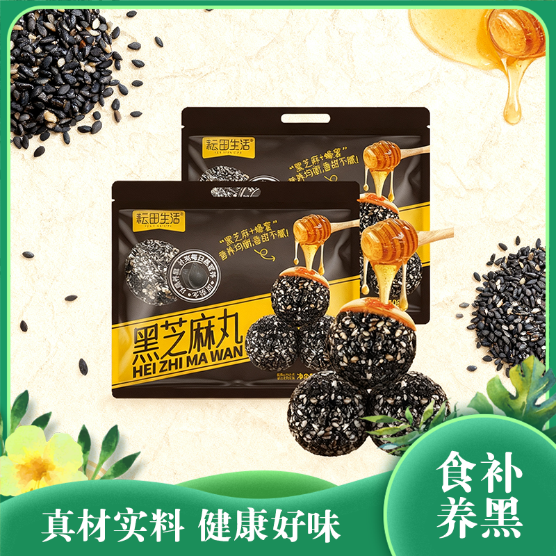 黑芝麻丸食补养黑真材实料软糯拉丝自然香醇营养新品高钙健康膳食|净含量408克/袋两袋装